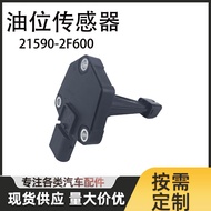 21590-2F600 Suitable for Hyundai Kia Car Oil Level Sensor 21590-2F600