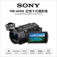 ⚡️現貨 光華八德 Sony FDR-AX43A AX43A 記憶卡式攝影機 AX43 公司貨 DV