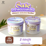 เคราตินนมแพะ carista-Goat milk กระปุกม่วง บำรุงเส้นผม ผมยาว สุขภาพดี ปริมาณ 500 กรัม / กระปุก