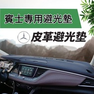 Benz Dedicated Light-Proof Mat Leather GLA w206 w204 w216 w215 W176 w205 CLA Heat Insulation Sunshad