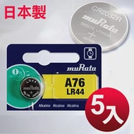 ◆日本制造muRata◆公司貨LR44鈕扣型電池(5顆入)