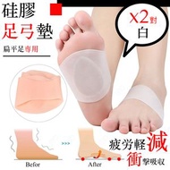 其他品牌 - 【扁平足旅行必備】硅膠拱形足弓墊 支撐身體重量 吸收衝擊 緩解疲勞 矽膠扁平足矯正鞋墊 足心套繃帶 腳心支撐墊 男女久站久行步行 預防足底筋膜炎足弓襪墊（白色；均碼）