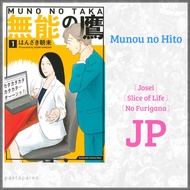 The Man Without Talent Manga / Munou no Hito [Untranslated Raw Japanese] [Josei] [No Furigana]