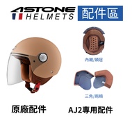 [ASTONE] Official Direct Sales AJ2 Original Factory Dedicated Accessories Lining Triangle