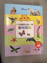 Disney 小熊維尼的第一本動物百科