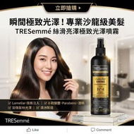 TRESemme 極致亮澤噴霧 200ml