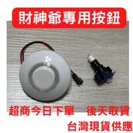 Claw Machine God Of Wealth Button Pick-Up Luminous