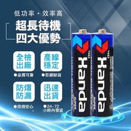 699免運／4顆入／Handa碳鋅電池 乾電池 4號 電池 AAA電池