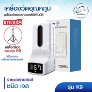 เครื่องวัดอุณหภูมิ ที่วัดอุณภูมิปล่อยเจล ที่วัดไข้ ฝ่ามือ K9 Thermoscan รุ่น K9 / K9Pro X / K9 Pro P