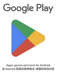 放（9折）Google Play 禮品卡 redemption code