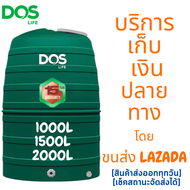 Dos ถังเก็บน้ำบนดิน GREENERY ECO-04/GR ขนาด 1000/1500/2000ลิตร ทึบแสง กันตะไคร่น้ำ ป้องกัน UV8