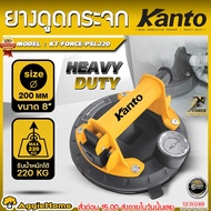 KANTO ยางดูดกระจก รุ่น KT-FORCE-PSL220 200MM. MAX 220KG. (ชนิดปั๊ม) PUMP SUCTION LIFTER ปั๊มแบบสูญญา