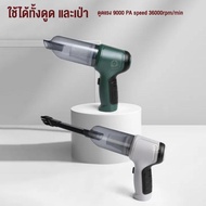 GPSDD HL-107 เครื่องดูดฝุ่น เครื่องเป่าลม แบบไร้สาย ขนาดเล็ก แรงดูด 9000 Pa ใช้ภายในรถ หรือใช้ที่บ้า