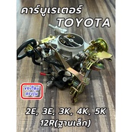 Carburetor TOYOTA 2E 3E 3K 4K 5K 12R (Small Base)