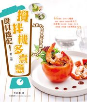 新世代廚房 - 食材速配!攪拌機多煮意 杜紹鵬