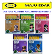 2025青苗百分评审系列 2年级 SIRI PENILAIAN PROGRESIF PRA-UASA SJKC TAHUN 2