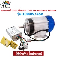 มอเตอร์ dc บัสเลส ปั๊มชัก โซล่าเซลล์ 1000W  48v 19มม. มอเตอร์บัสเลส บัสเลสมอเตอร์ มอเตอร์ปั๊มชัก ปั๊มชักโซล่าเซลล์