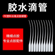 502胶水滴管老鼠尾巴精准点胶一次性快干胶水通用滴胶管401专用502 glue dropper mouse tail precision dispensing20260413