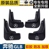 Mercedes-Benz GLB Mudguard Original Dedicated GLB2/220/180 Front Rear Wheel Mudguard Piwa Installati