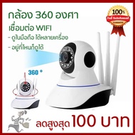 กล้องวงจรปิด WIFI ไร้สาย 3 ล้านพิกเซล จริงๆ​1080P​หมุนได้ 360 องศา P Camera 360