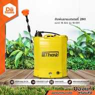 THOR ถังพ่นยาแบตเตอรี่ 2IN1 18 ลิตร รุ่น 18-001 |MC|