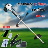 เครื่องตัดหญ้า 2 จังหวะ 40 cc. LionKing LK411