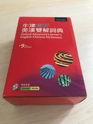 牛津高階英漢雙解詞典