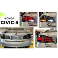 現貨 civic8 Civic 8代 喜美 8代 K12 薰黑 導光條 光柱 LED 尾燈