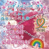 【免費咨詢・冇效全退】專屬 LGBTQ + 的和合福音❤️！香港師傅同性和合聖品能量秘方，化解感情矛盾❌、重燃深層激情，讓愛無畏無懼不褪色，誠心加持、無效全額退款，感情和睦長久，問乜都得，188 蚊全