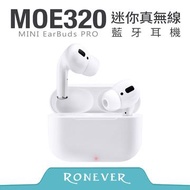 Ronever MOE320迷你真無線藍牙耳機 MOE320