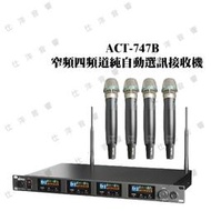 優惠【仕洋音響】MIPRO嘉強 ACT-747B UHF電子無線麥克風組【免運+公司貨保固】