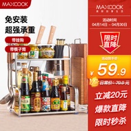 美厨（maxcook）厨房置物架 不锈钢二层置物架刀架砧板架调料瓶架 筷子筒 MC2035