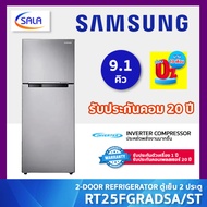 SAMSUNG ตู้เย็น 2 ประตู ขนาด 9.1 คิว รุ่น RT25FGRADSA/ST REFRIGERATOR ซัมซุง