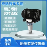 Applicable to Chery Arrizo5/Ruihu/Cowin/Boundless/Jietu/Xingtu Tire Pressure Sensor Monitoring TPMS