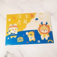 生龍活虎新年賀卡
