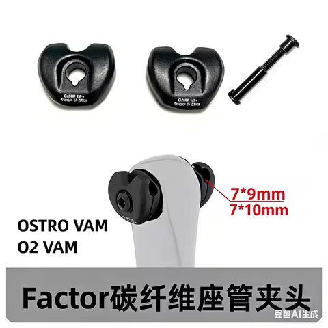 SeatPost Titanium/Steel Screws Saddle Clamp for Factor OSTRO V.A.M O2/O2 VAM Aluminium Mast Cap Repa