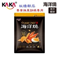 【板橋】【特惠組】-KAKA 海洋燒 210g 金沙蝦球風味脆片8入/箱