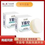 Genuine Hongwei Skin Rejuvenating Lanolin Soap Fragrance Wash Face Bath New Old Packaging Random Hair Baotou Hongwei Goat Milk Soap
