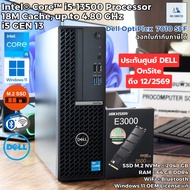 [ ประกันศูนย์] คอมพิวเตอร์ แรงๆ Dell OptiPlex 7010 SFF - CPU Core i5-13500 Max 4.80GHz ลง Windows 11