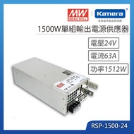 MW 明緯 1500W 單組輸出電源供應器(RSP-1500-24)