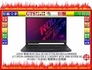 【GT電通】ASUS 華碩 ROG Strix SCAR G732LXS-0031A10980HK 筆電~下標問門市庫存