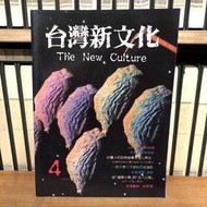 （一字千金）台灣新文化 第4期 台灣人的自我追尋及文化再生 / 台灣童話 蛇郎君