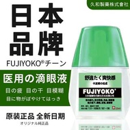 日本滴眼液消炎改善視力眼藥水15ml、兩支包郵