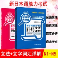 Vocabulary Japanese n1-n5 Lan Neng Big Practice Japanese Japanese Detailed Explanation Ruby n1-n5 Co