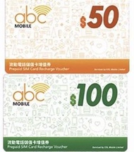 ABC mobile 50/100充值券 （即付即發）