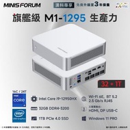 Minisforum - Intel Core i9 12950HX 16C24T 32+1TB 高效能迷你電腦連windows 11 Pro M1