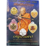 Candy Pendant Of The Ganesha Na Somboon Kruba Tao Phra Chan Kasem Kittiwanno