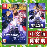 【補貨中】NS 任天堂 Switch 聖火降魔錄 風花雪月 中文版 策略模擬 FE【台中一樂電玩】