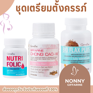 ชุดอาหารเสริมกิฟฟารีน โฟลิค ไบโอ แฟลกซ์ ถั่งเช่า Folic Bio Flax Chong Cao - W โฟลิคกิฟฟารีน แฟลกซ์กิ