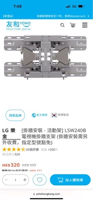 全新LG 掛牆電視架